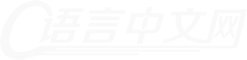 C语言中文网Logo