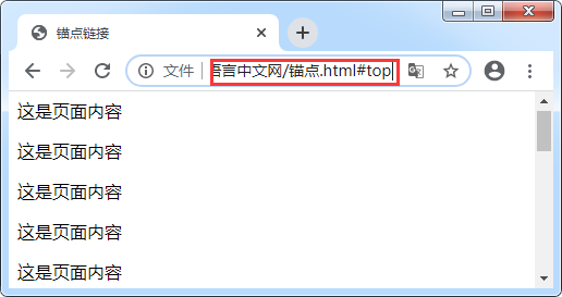 锚点链接
