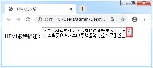 HTML文本域