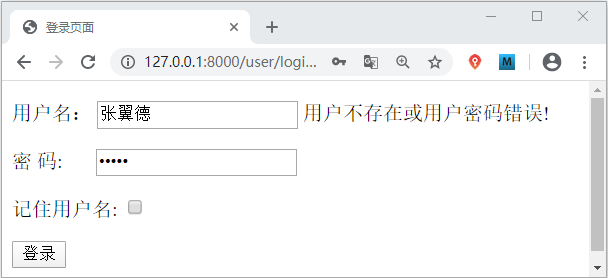 Django用户登录界面