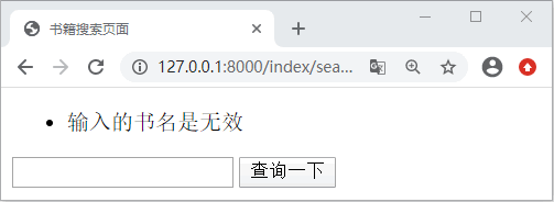 Django HTML表单应用