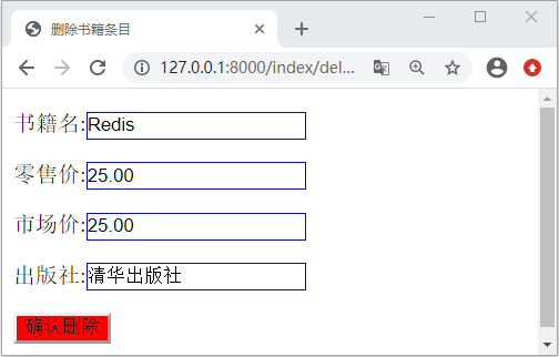 Django实例项目书籍删除