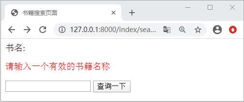 Django表单书籍搜索功能