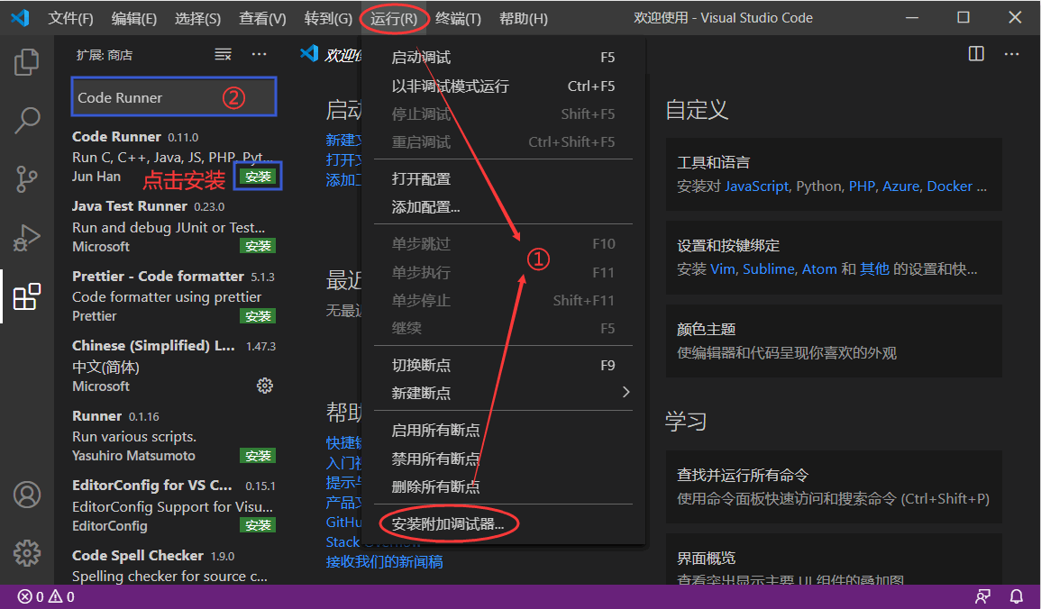 VS Code 安装 Code Runner 插件