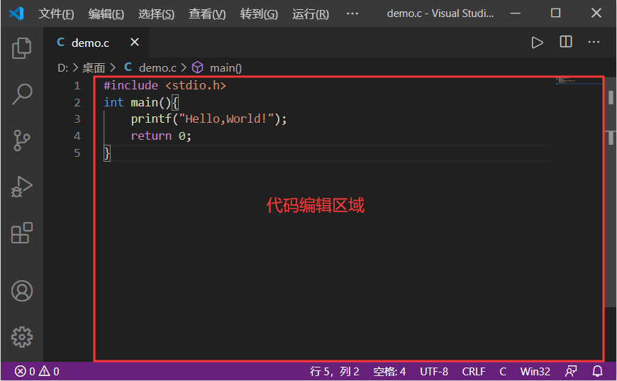 VS Code 编写 C 语言程序