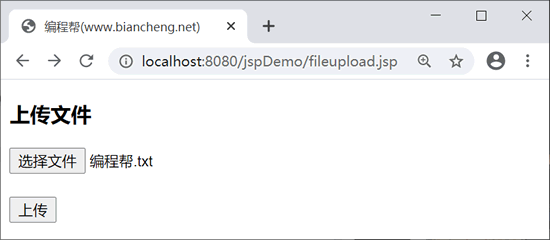 fileupload.jsp运行结果