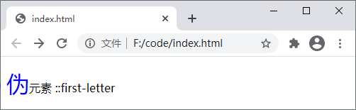 伪元素 ::first-letter 的使用