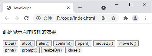 JS window 对象中方法的使用