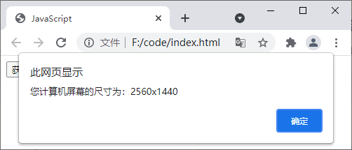 JS screen 对象获取屏幕的宽度和高度