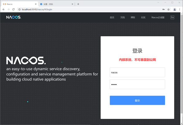 Nacos 登陆页面