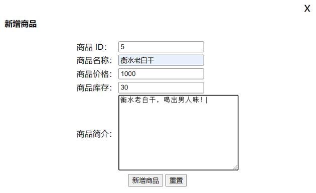 新增商品页-json