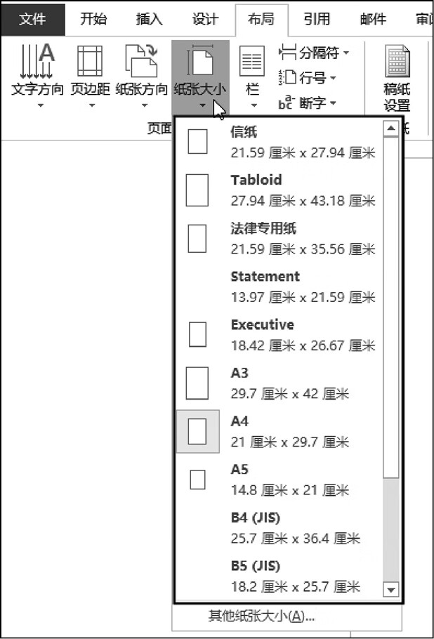 选择预置的纸张大小