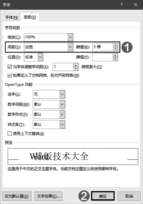 在【字体】对话框中调整字符间距
