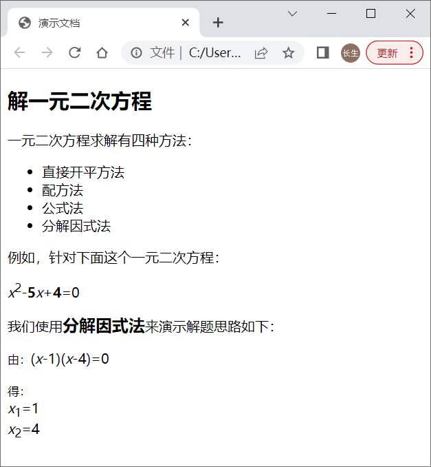 HTML上标和下标综合演示效果