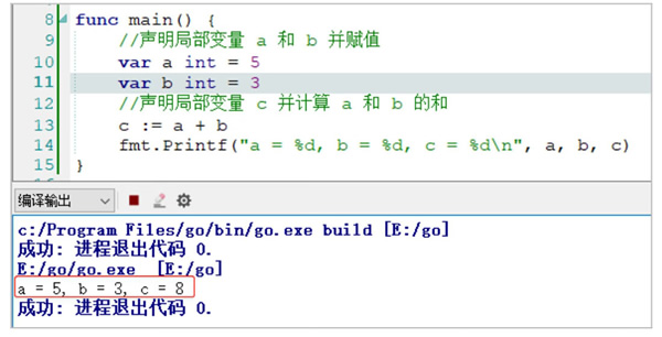 局部变量 a、b、c 运行结果