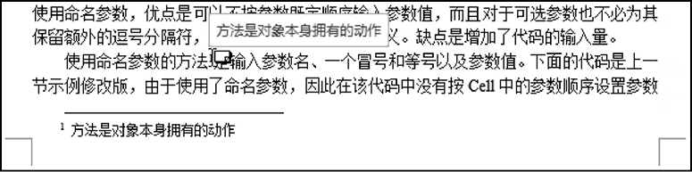 鼠标指针指向脚注引用标记时自动显示脚注内容