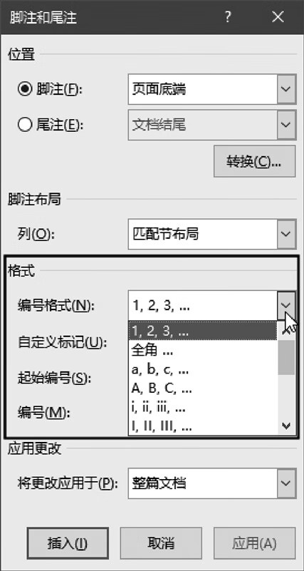 设置脚注或尾注的编号格式