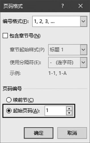 设置正文部分的起始页码