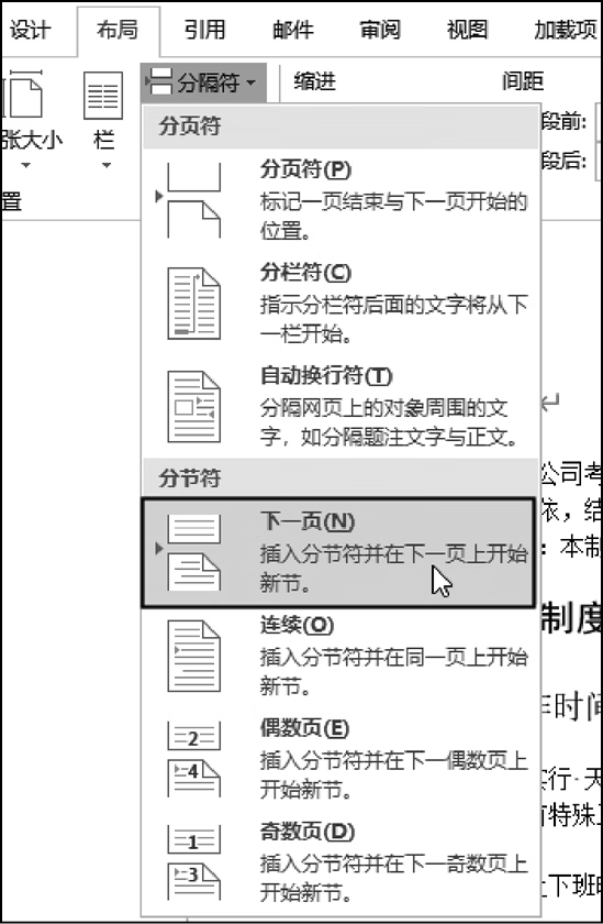 选择【下一页】命令