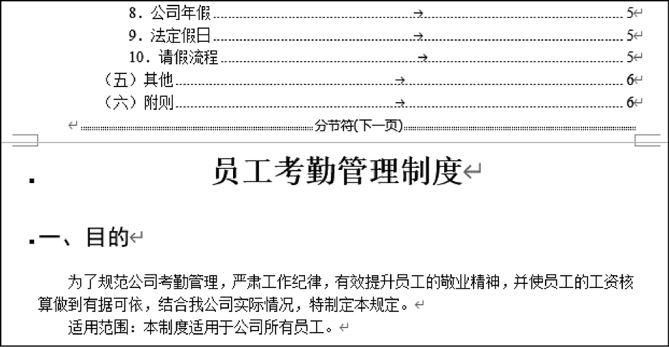 在目录的结尾插入一个分节符