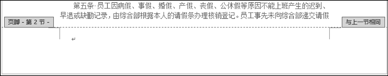 进入正文第一页的页脚编辑状态