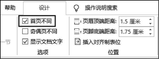 选中【首页不同】复选框