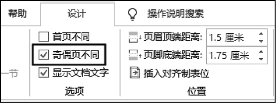 选中【奇偶页不同】复选框