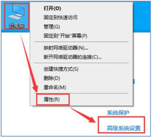 打开高级系统设置