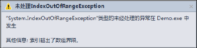 索引超出范围的异常提示