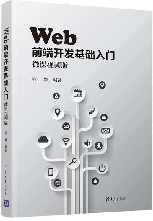 Web前端开发基础入门封面